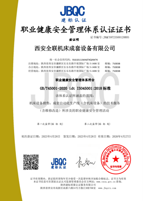 職(zhí)業健康(kang)安全管(guan)理體系(xi)認證證(zheng)書