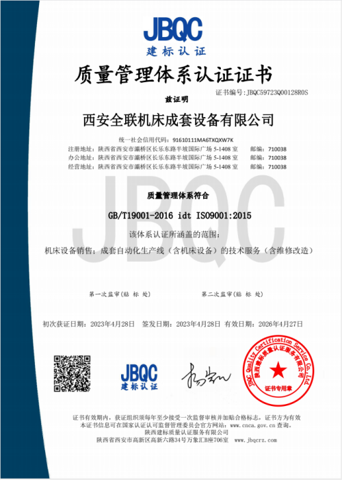 質(zhì)量管理體系認證(zhèng)證書