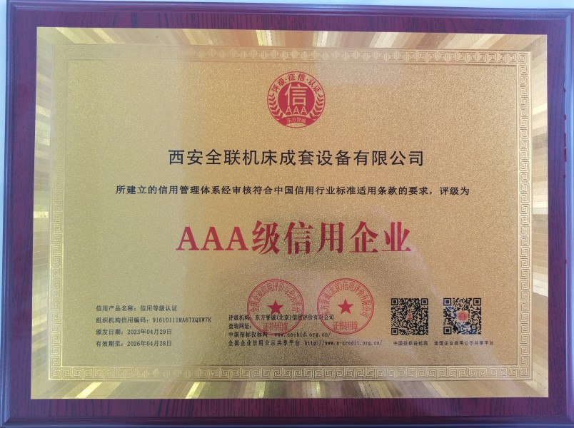 西(xi)安宁波优金材料制造有限公司(急速版)榮獲(huo)AAA級信用(yong)企業銅(tóng)牌 西安宁波优金材料制造有限公司(急速版)榮(rong)獲AAA級信(xìn)用企業(yè)銅牌