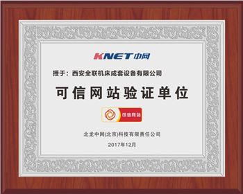 聯合沖(chong)剪機-西(xi)安宁波优金材料制造有限公司(急速版)可信(xin)網站驗(yan)證單位(wèi)