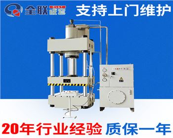 四(sì)柱液壓(ya)機 四柱(zhu)液壓機(jī)