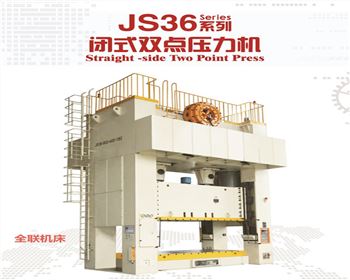 河(hé)南JS36閉式(shì)雙點壓(yā)力機