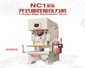 NC1開式高(gao)性能壓力(li)機