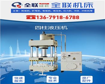 銀川液壓機維(wei)修改造