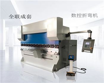 數控折彎(wan)機 數控折彎(wān)機