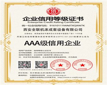 AAA級信用企業(ye)