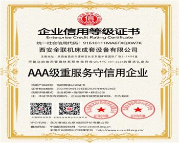 AAA級重服(fú)務守信用企(qi)業